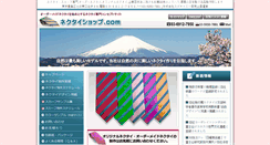 Desktop Screenshot of nekutai-shop.com