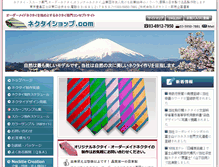 Tablet Screenshot of nekutai-shop.com